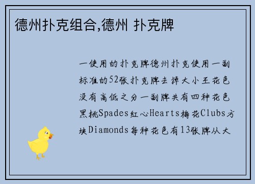 德州扑克组合,德州 扑克牌