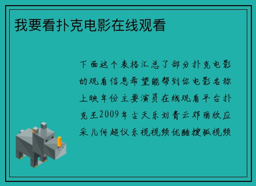 我要看扑克电影在线观看