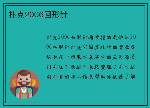 扑克2006回形针