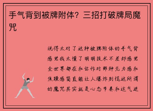 手气背到被牌附体？三招打破牌局魔咒